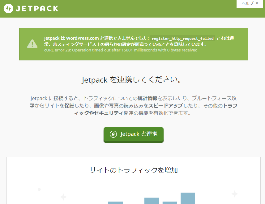 JetPackと連携