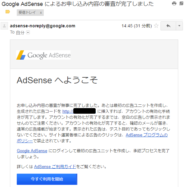 AdSenseへようこそ 今すぐ利用を開始