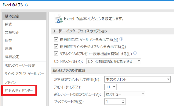 Excel_保護ビュー設定1