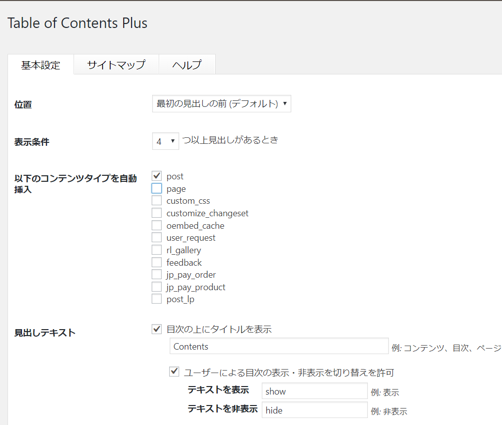 Table of Contents Plus 基本設定