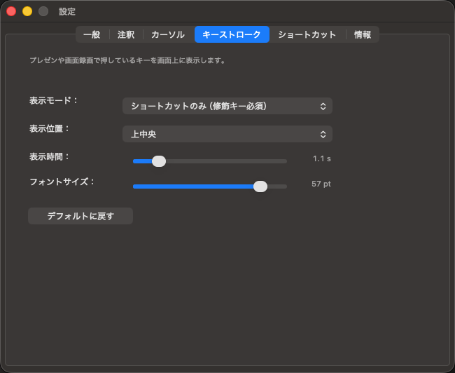 Annotify の設定ウィンドウ（キーストロークタブ）