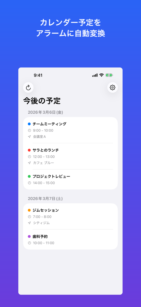 CalSync Alert — 今後の予定