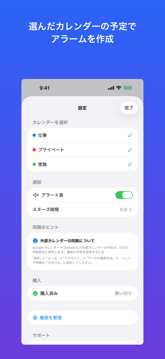 CalSync Alert — 設定