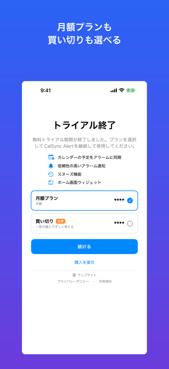 CalSync Alert — 価格