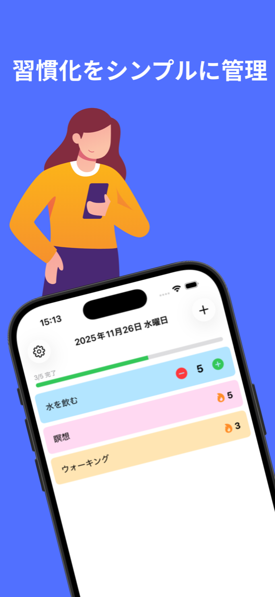 Habiting — 習慣リスト
