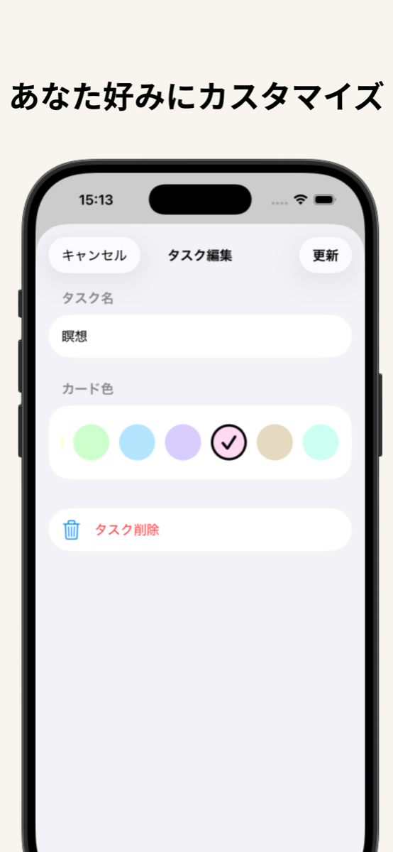 Habiting — カラーカスタマイズ
