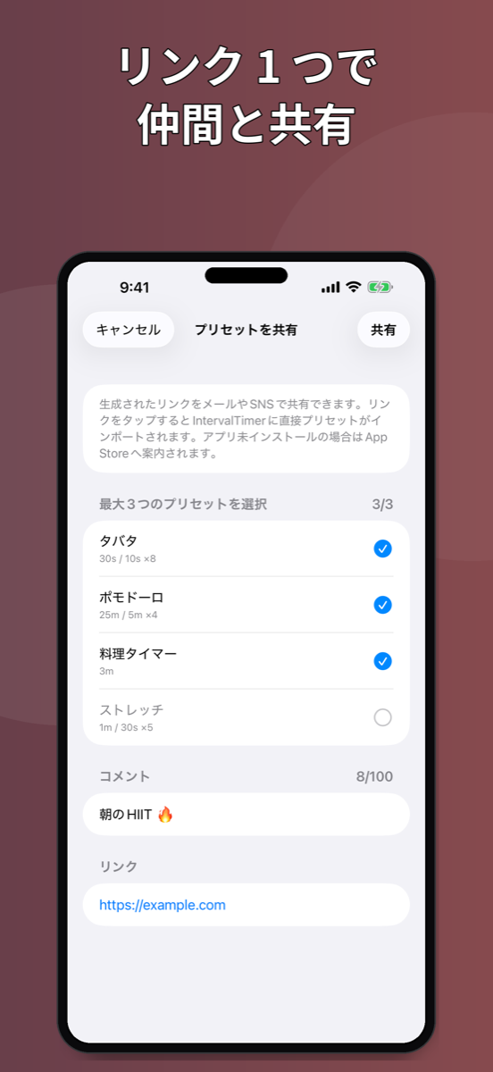 IntervalTimer Duo — プリセット共有