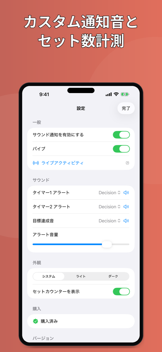 IntervalTimer Duo — 設定