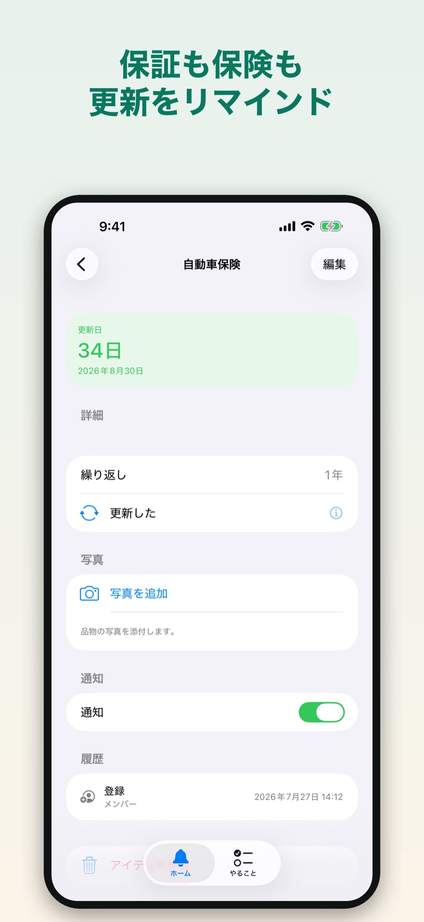 KeepBy — item details and reminders