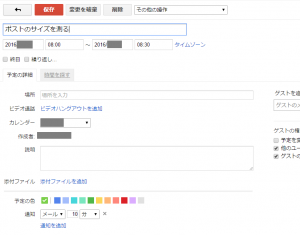 Googleカレンダーで設定