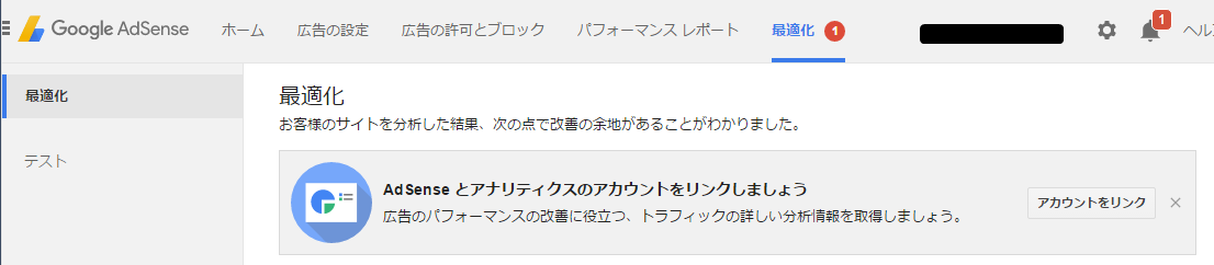 Google AdSense 最適化