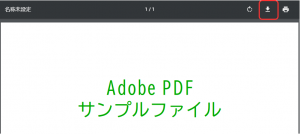 タブでPDFを開く